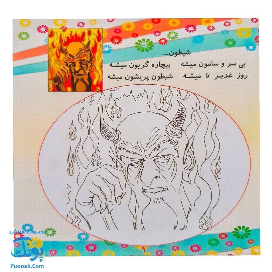 کتاب چه دلپذیره غدیر |مجموعه شعر و نقاشی روز غدیر برای کودکان| — تصویر ۷