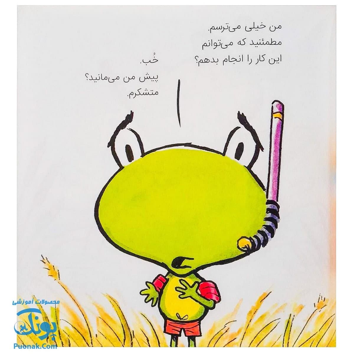 کتاب راز عجیب بچه قورباغه — تصویر ۸
