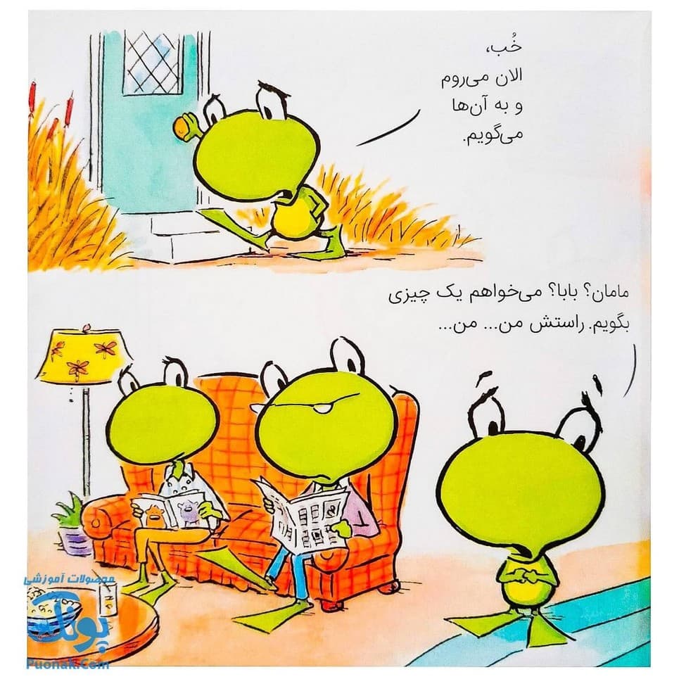 کتاب راز عجیب بچه قورباغه — تصویر ۶