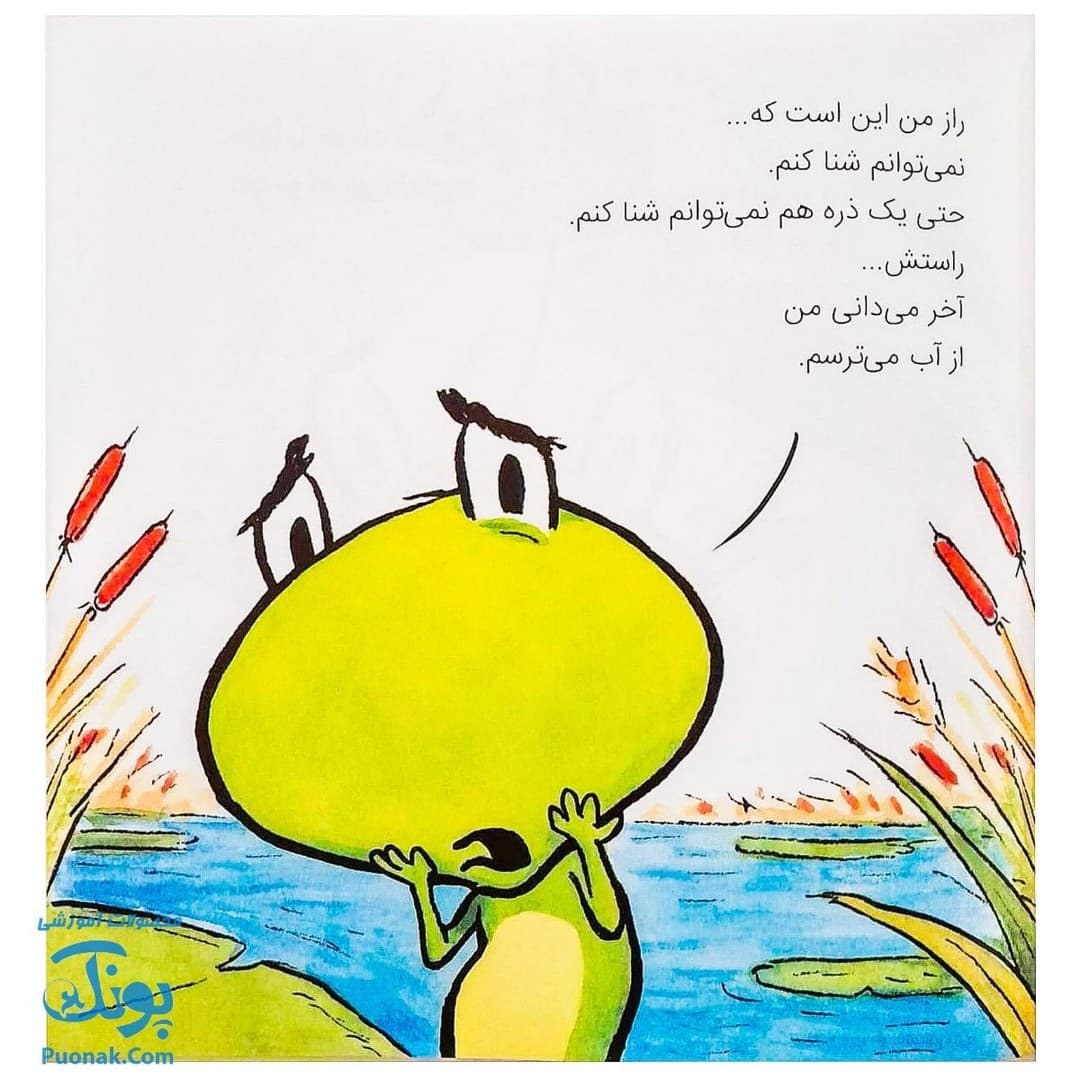 کتاب راز عجیب بچه قورباغه — تصویر ۵
