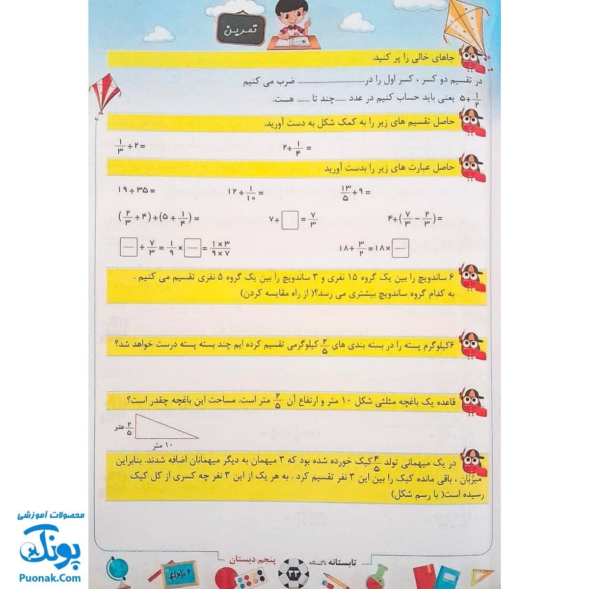 کتاب کار تابستانه تاکستانه پنجم دبستان — تصویر ۵