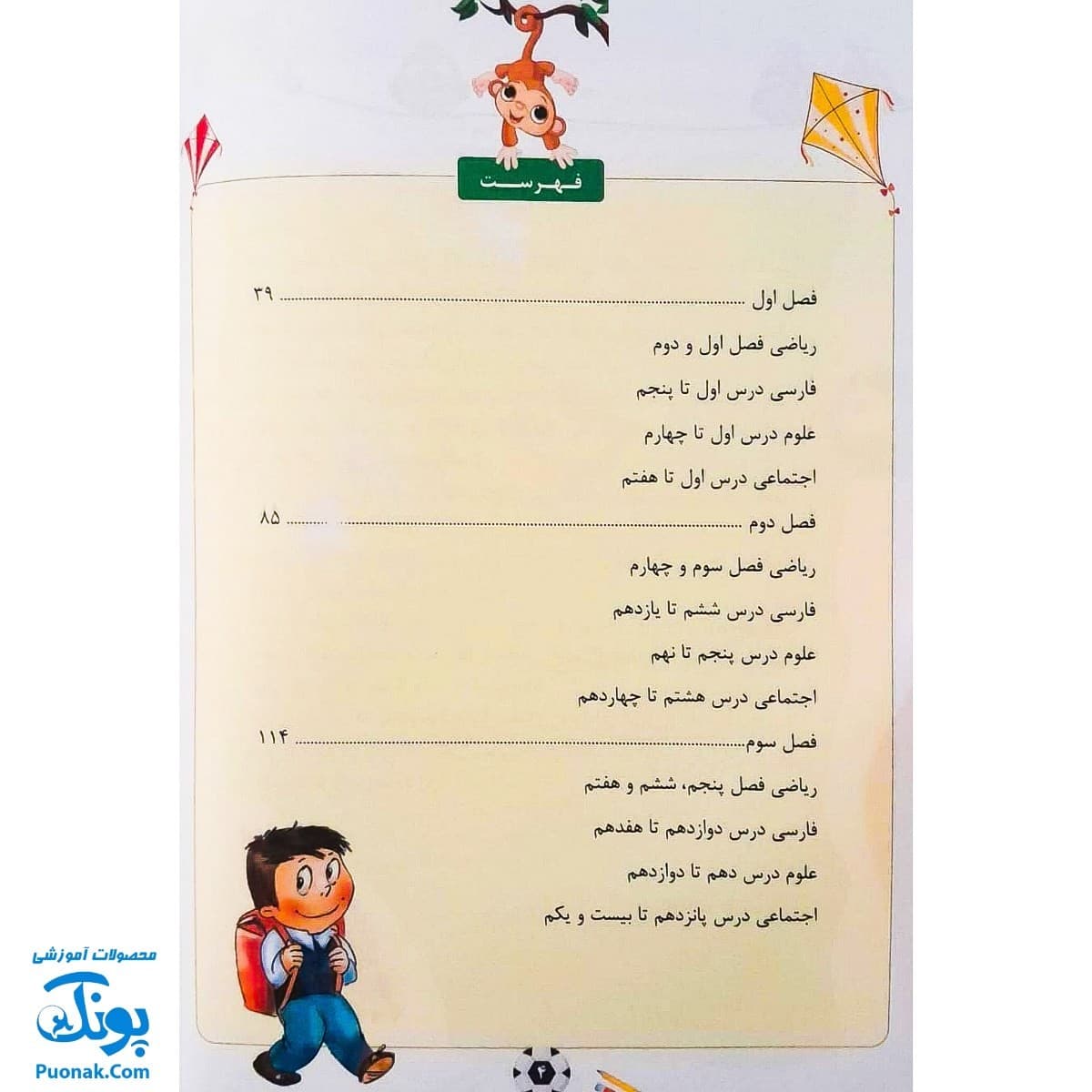 کتاب کار تابستانه تاکستانه پنجم دبستان — تصویر ۲