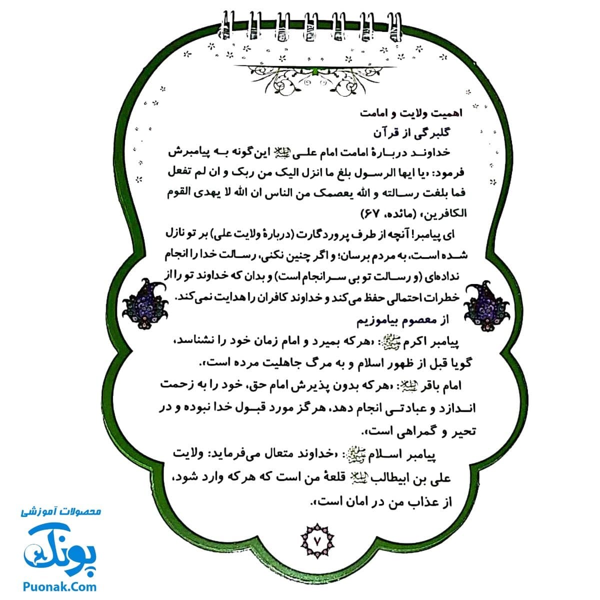 کتابک پیک امامت — تصویر ۵