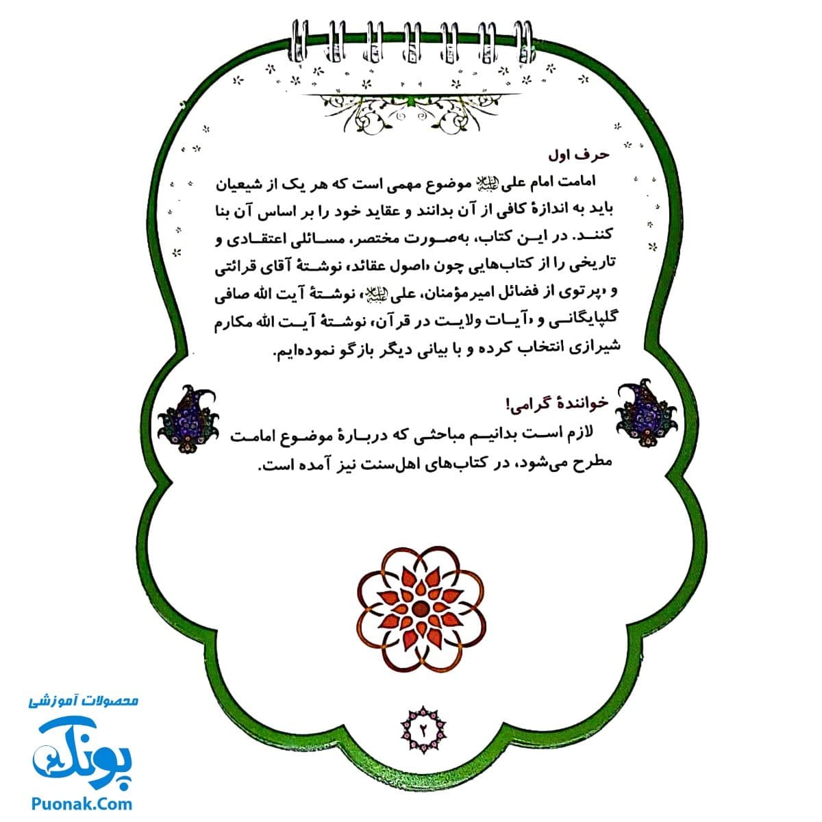 کتابک پیک امامت — تصویر ۲
