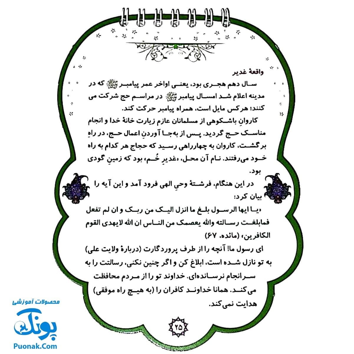 کتابک پیک امامت — تصویر ۷