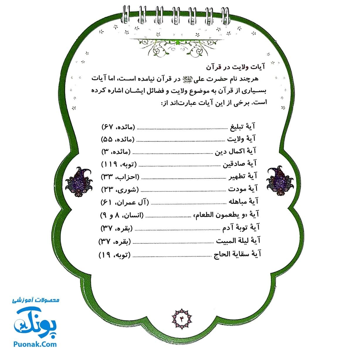 کتابک پیک امامت — تصویر ۳