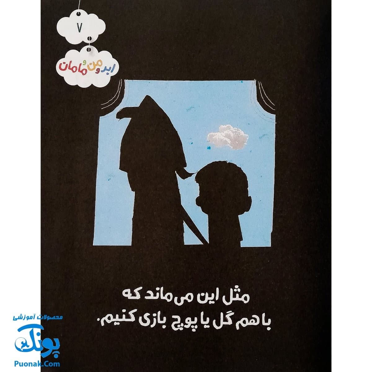 کتاب ابر و من و مامان — تصویر ۶