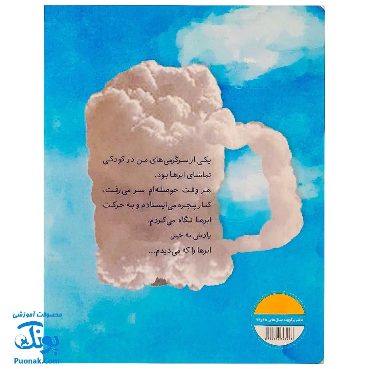 کتاب ابر و من و مامان — تصویر ۲
