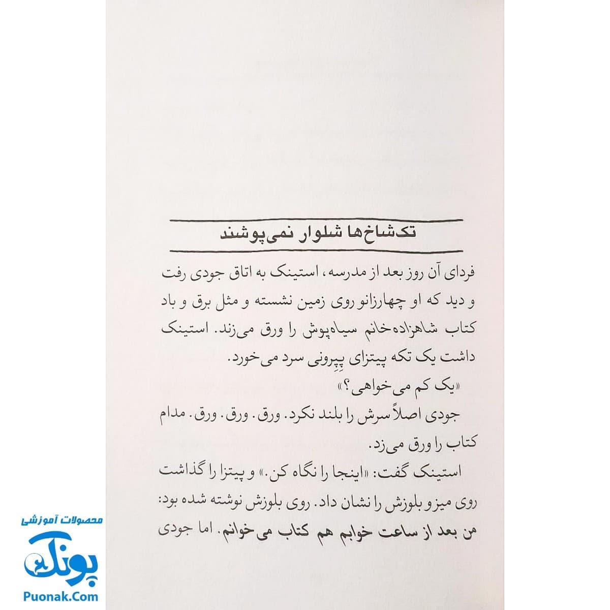 کتاب جودی کتاب خوان می شود (مجموعه جودی دمدمی جلد ۱۴) — تصویر ۷