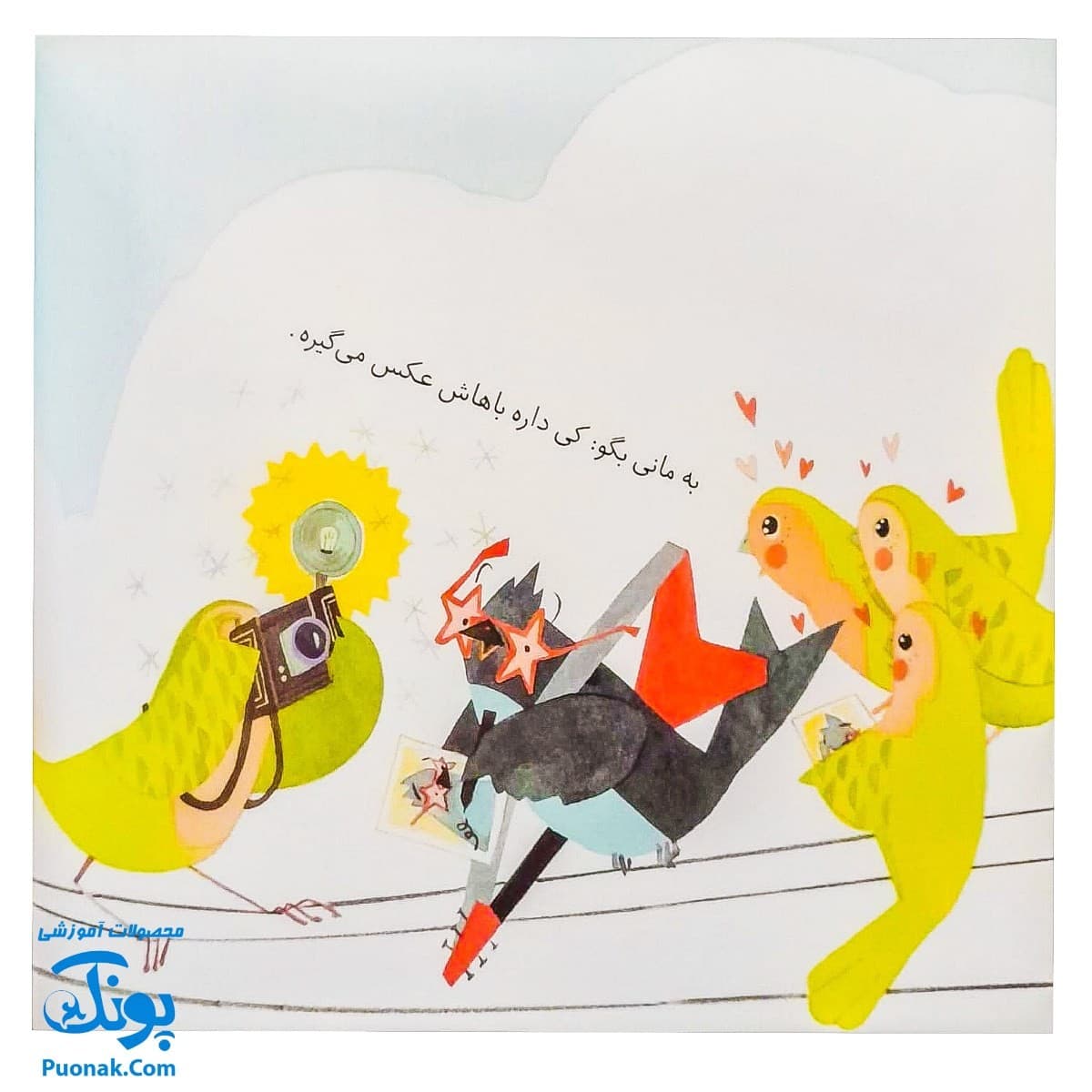 کتاب تلفن اثر مک بارنت — تصویر ۵