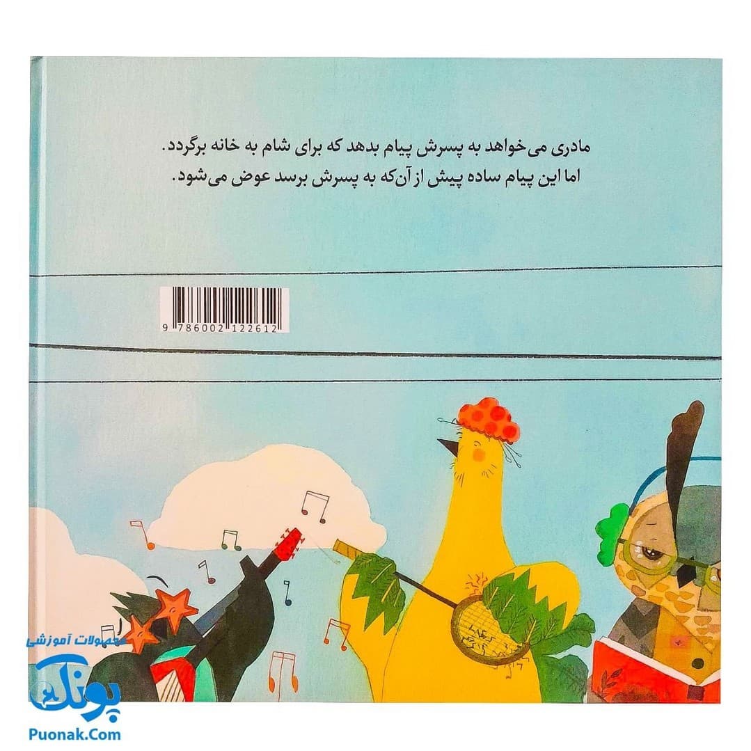 کتاب تلفن اثر مک بارنت — تصویر ۲