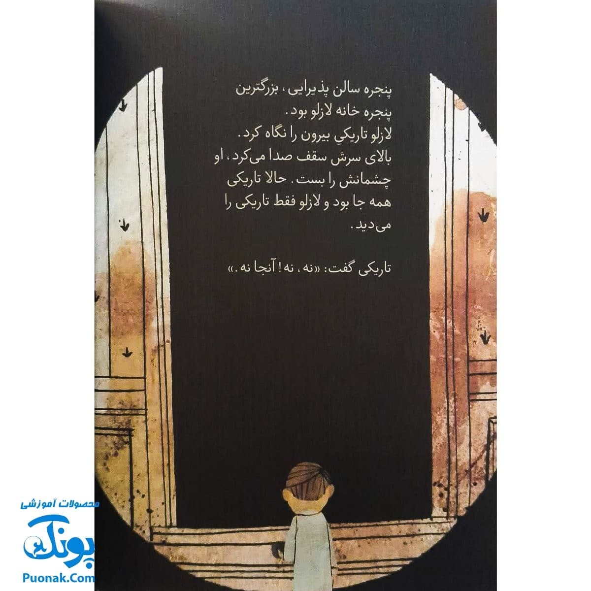 کتاب تاریکی اثر لمونی اسنیکت — تصویر ۷
