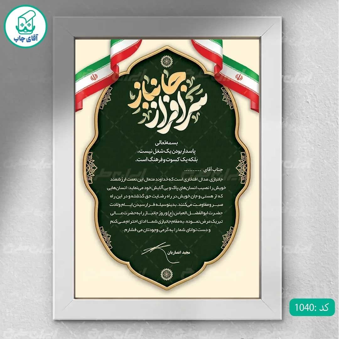لوح تقدیر جانباز برگه گلاسه کد 1040