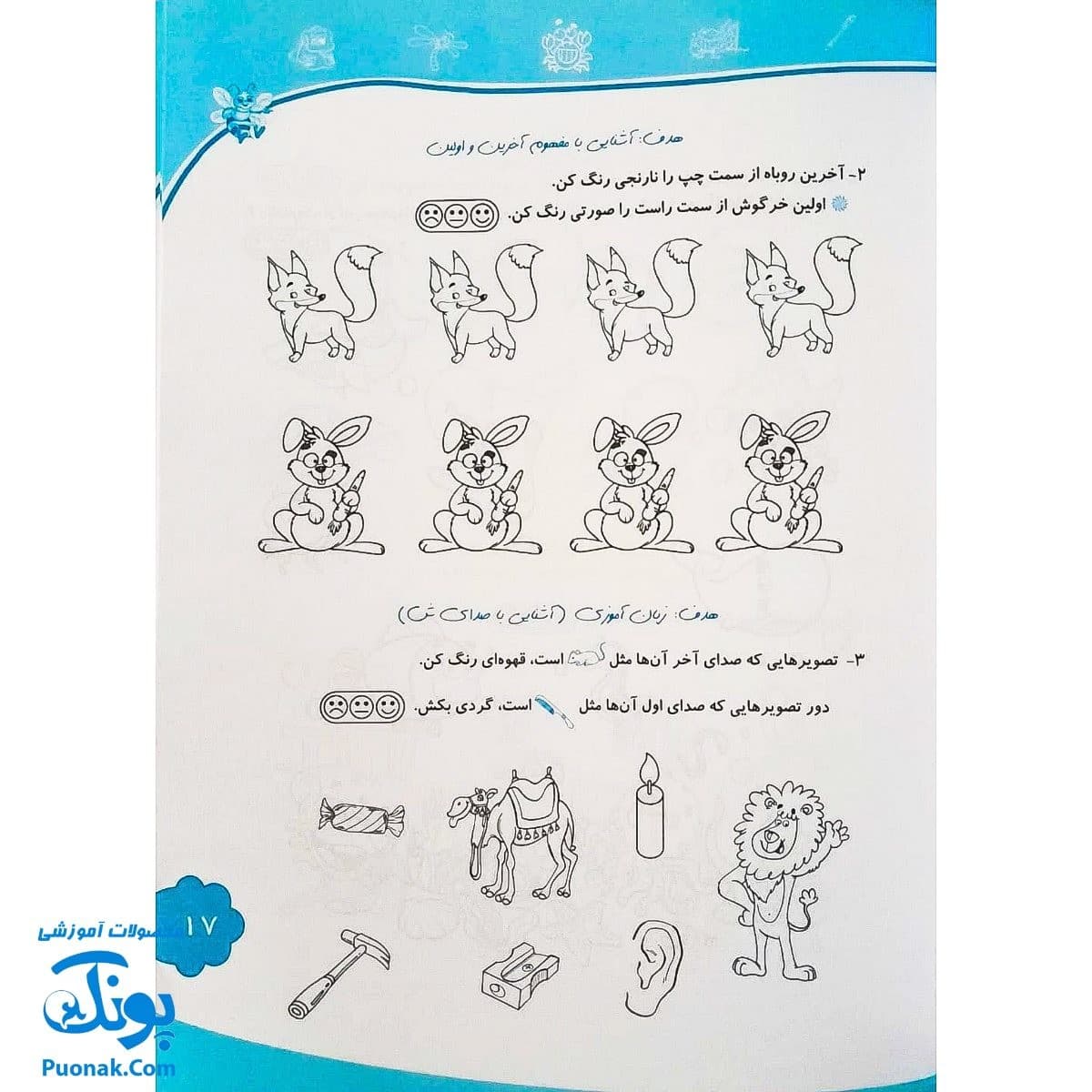کتاب با پیش دبستانی ها ۲ زمستان و برچسب — تصویر ۸