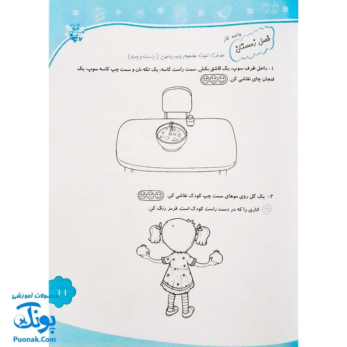کتاب با پیش دبستانی ها ۲ زمستان و برچسب — تصویر ۳
