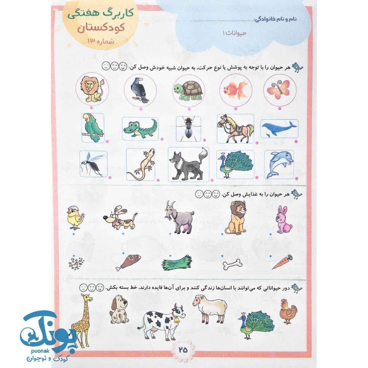 کاربرگ هفتگی کودکستان حسامی — تصویر ۷