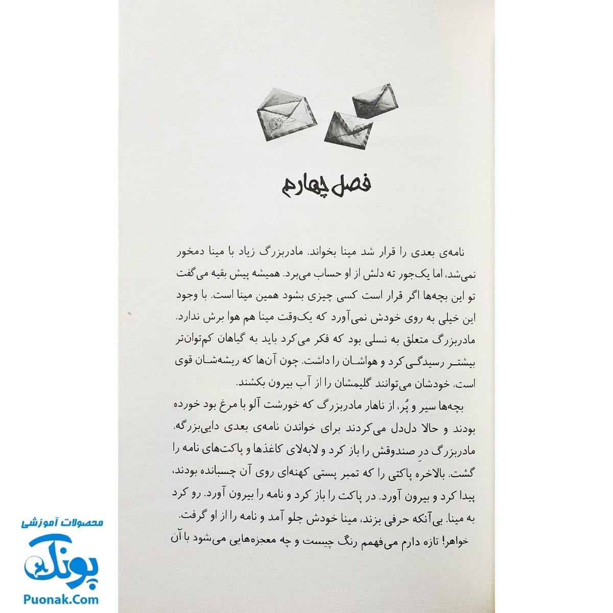 کتاب بچه محل نقاش ها ۳ : زمانی که هم سفر ونگوگ بودم — تصویر ۶