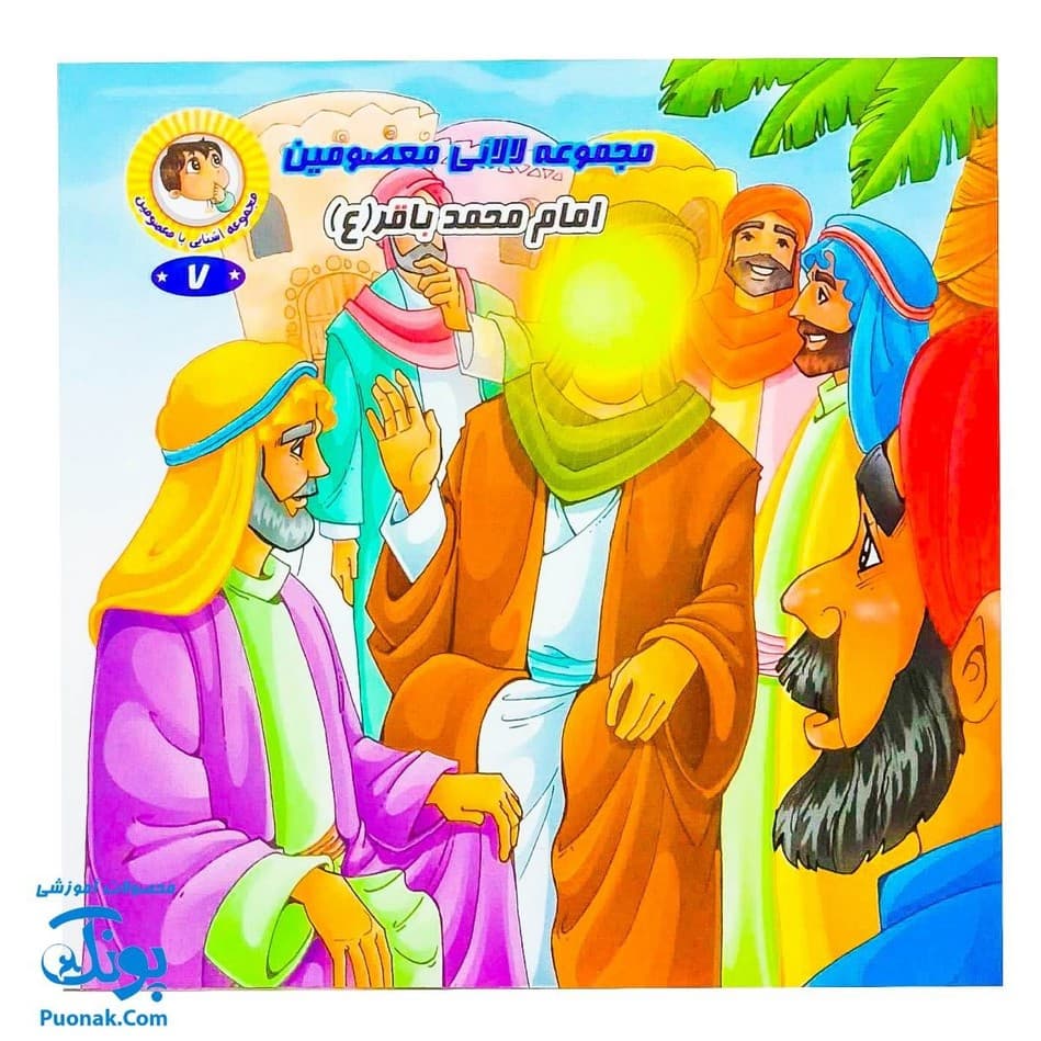 مجموعه کتاب لالایی معصومین (مجموعه ۱۴ جلدی آشنایی با معصومین) — تصویر ۷