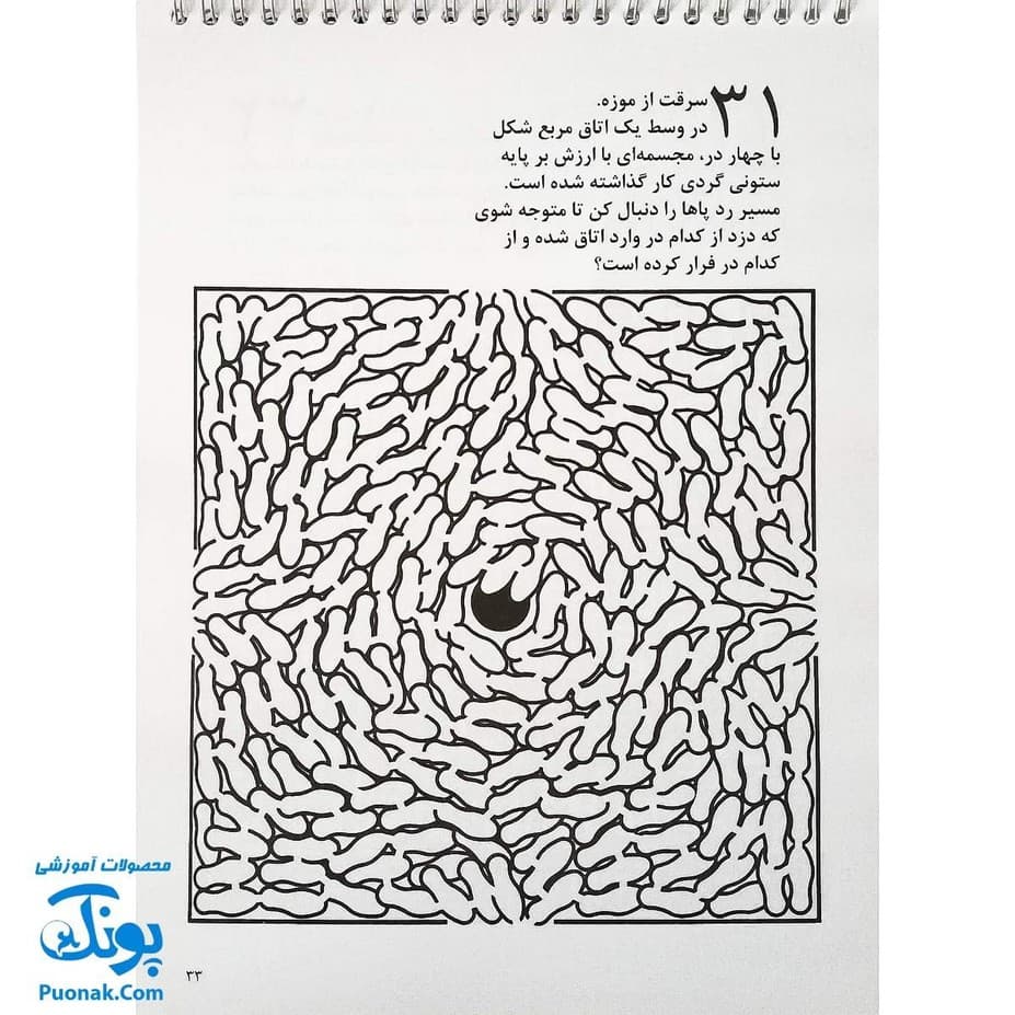 کتاب ذهن فعال پیشرفته ۶ معماهای پیچ در پیچ — تصویر ۴