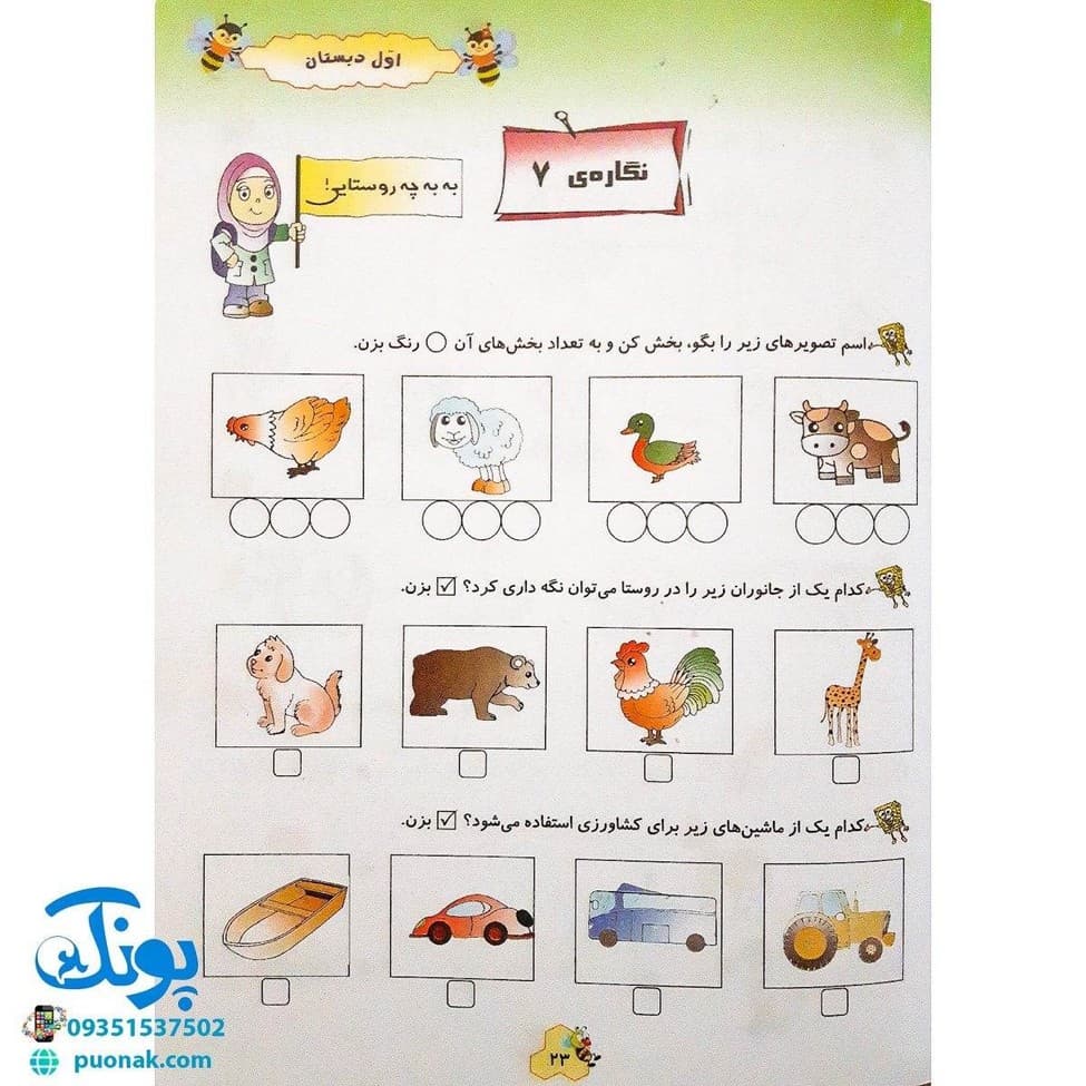 کتاب فارسی من (برای اولی ها) – پوراندخت جم حسامی — تصویر ۳