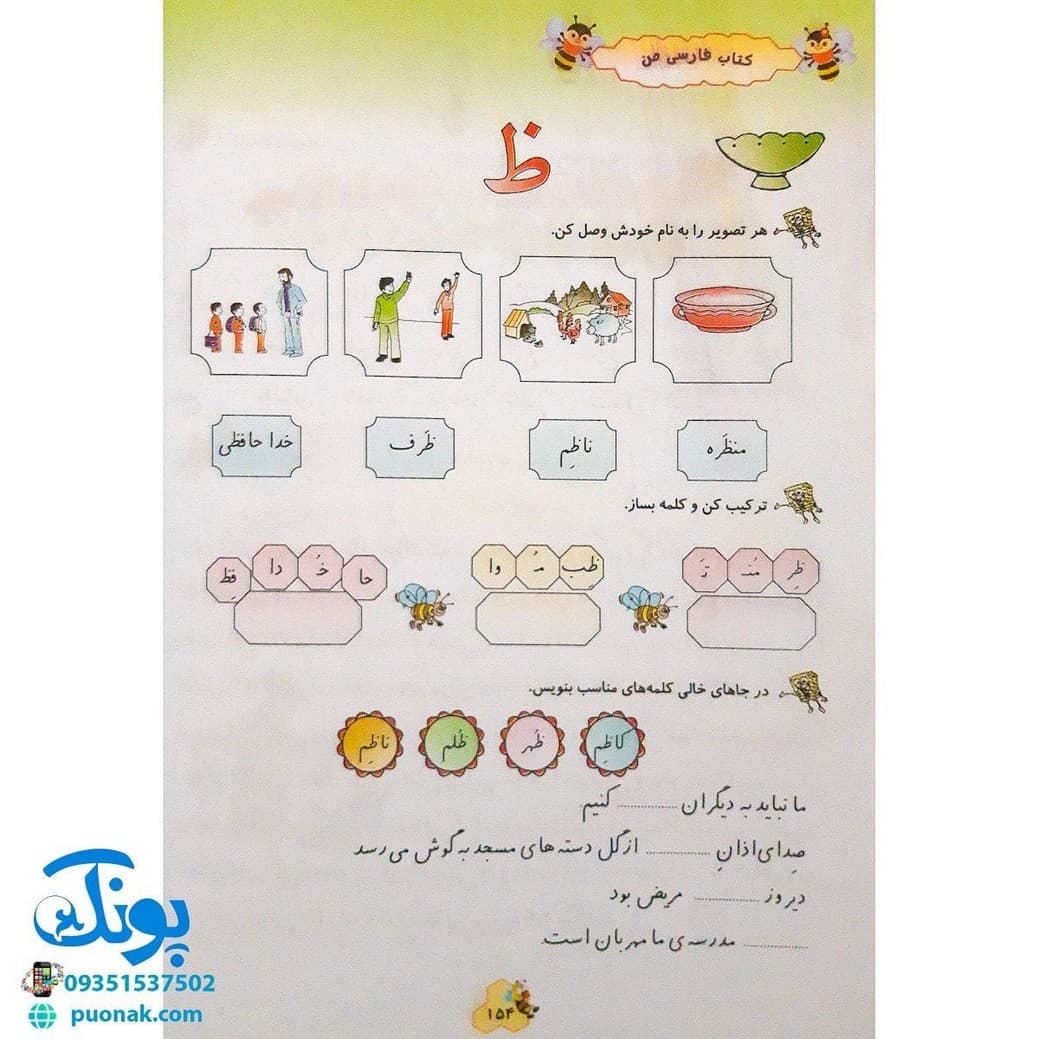 کتاب فارسی من (برای اولی ها) – پوراندخت جم حسامی — تصویر ۶