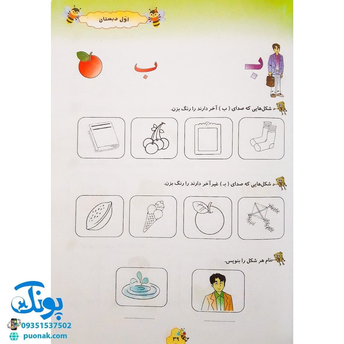 کتاب فارسی من (برای اولی ها) – پوراندخت جم حسامی — تصویر ۴