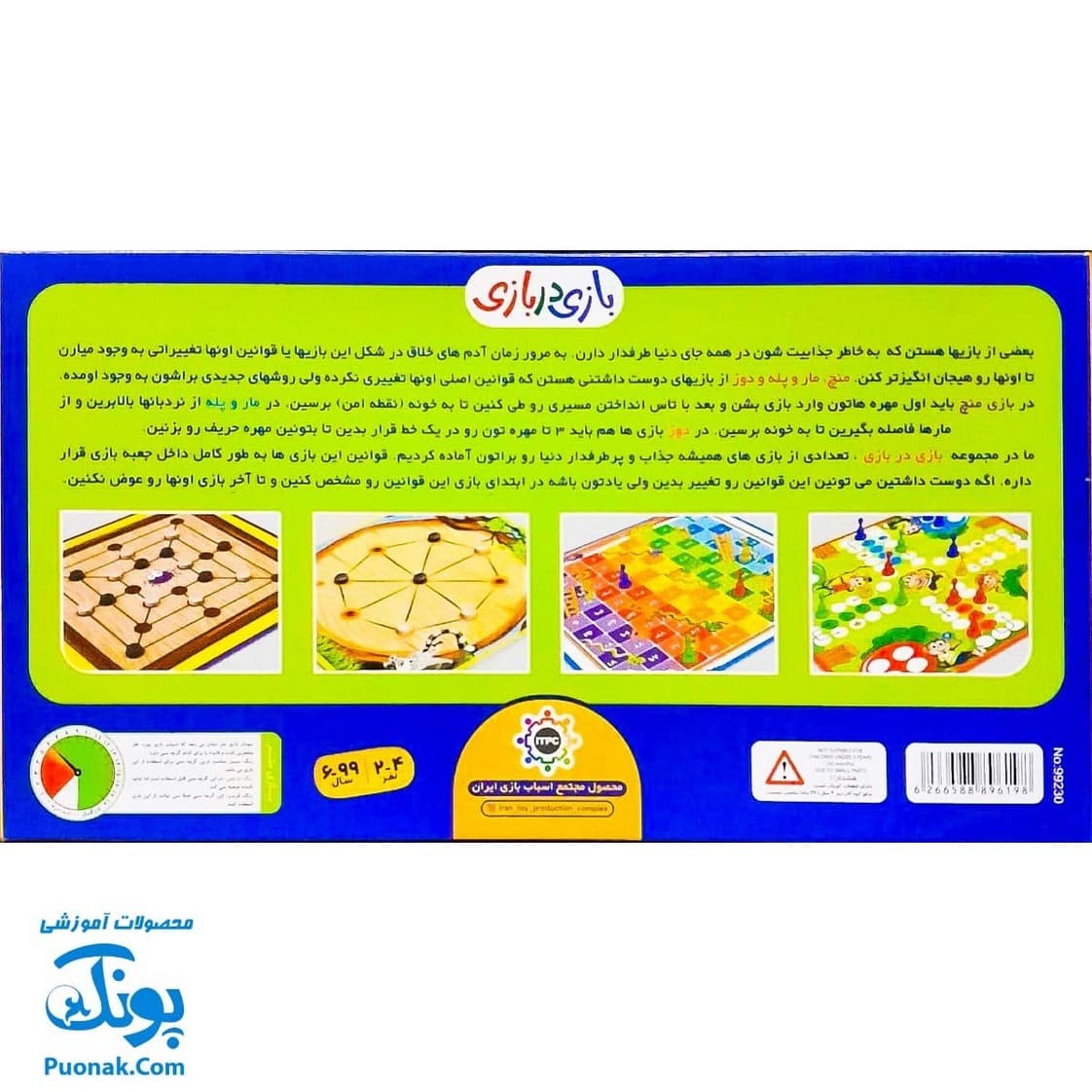 بازی در بازی (۴ بازی در یک جعبه) — تصویر ۲