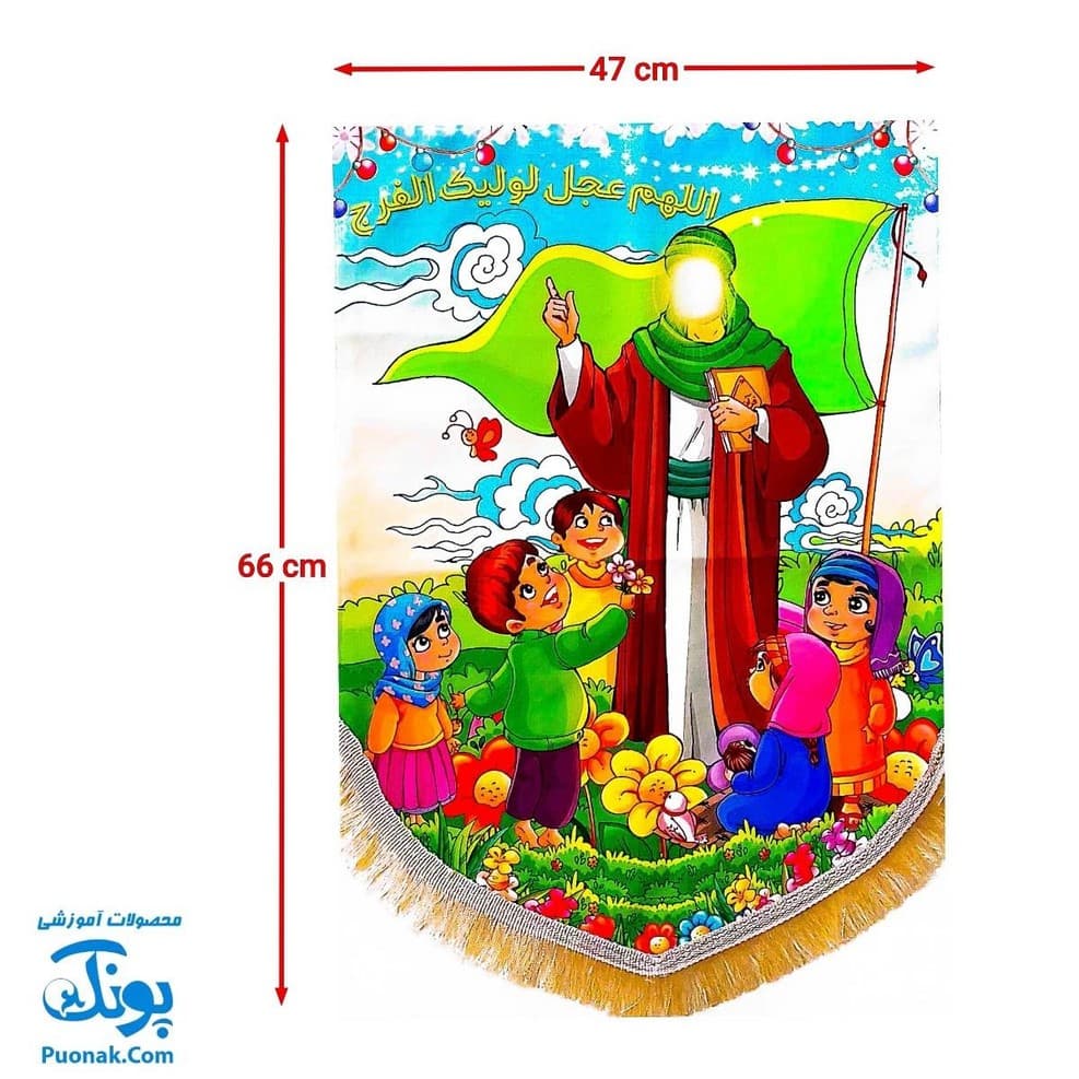 کتیبه پرچم مخمل کودکانه امام زمان (عج) – طرح برافراشته — تصویر ۲