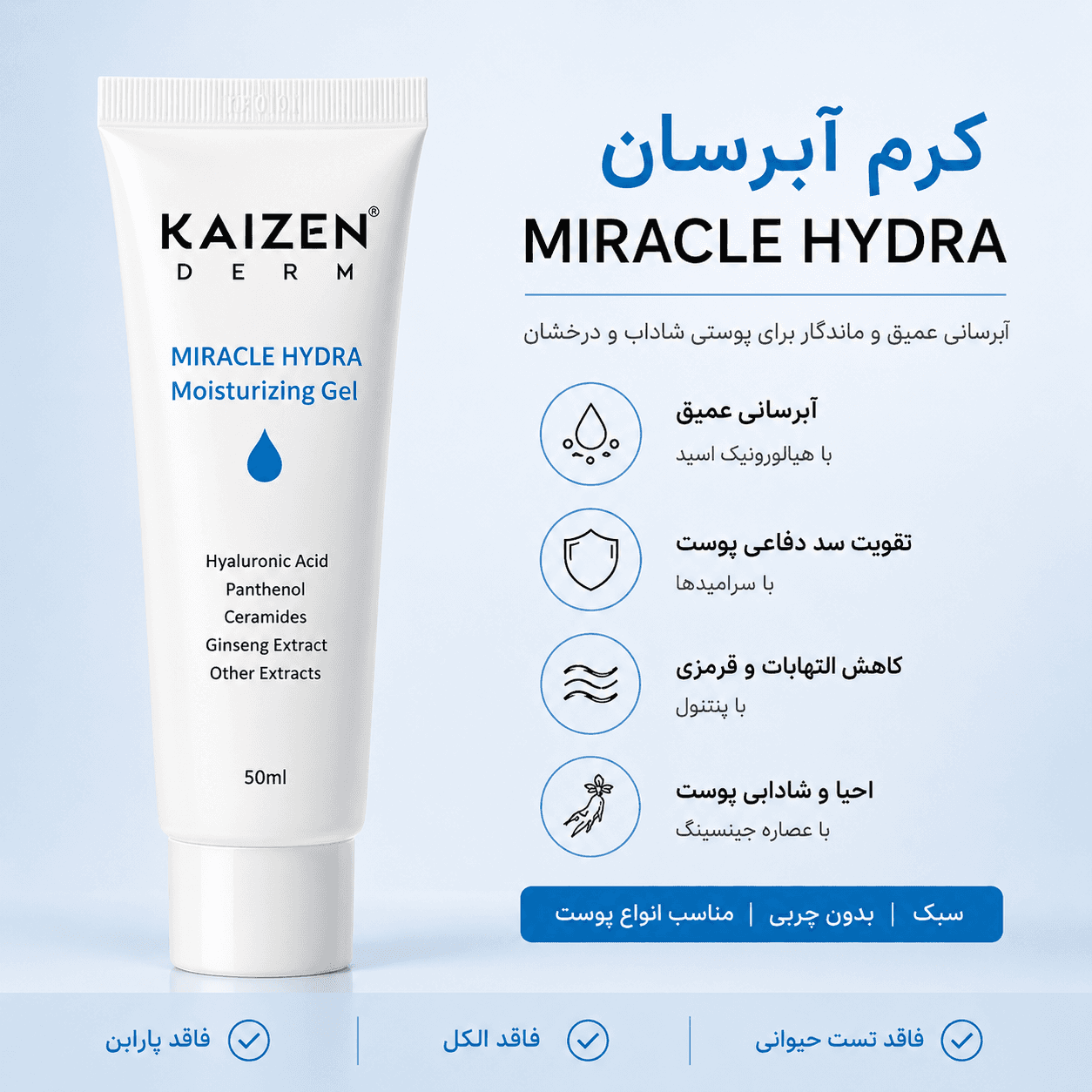 کایزن ژل مرطوب کننده حجم ۵۰ میل — تصویر ۲