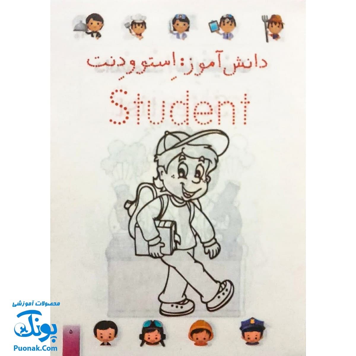 کتاب رنگ آمیزی آشنایی با شغل ها (فارسی ، انگلیسی) — تصویر ۴