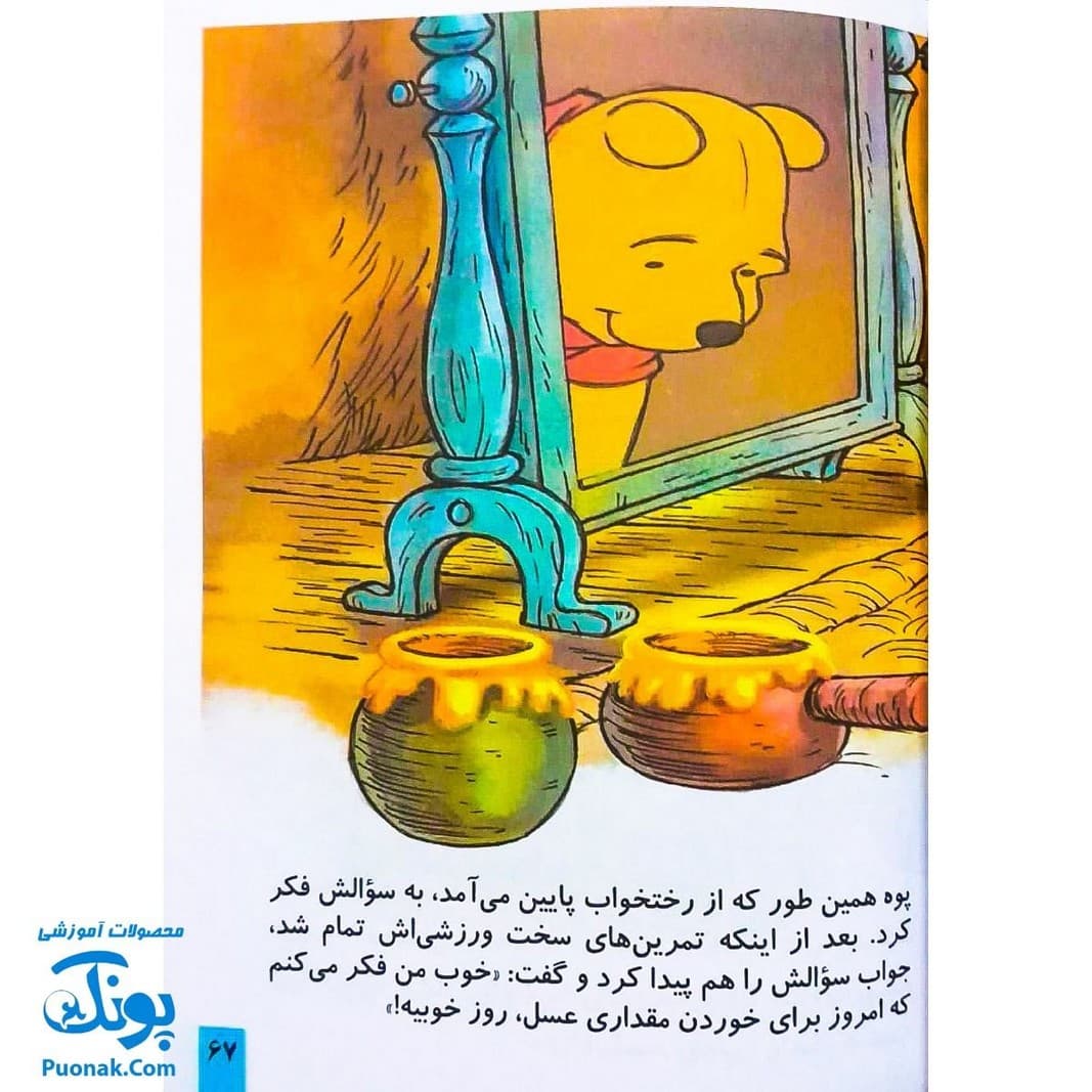 کتاب داستان های مصور پویا جلد سوم — تصویر ۶