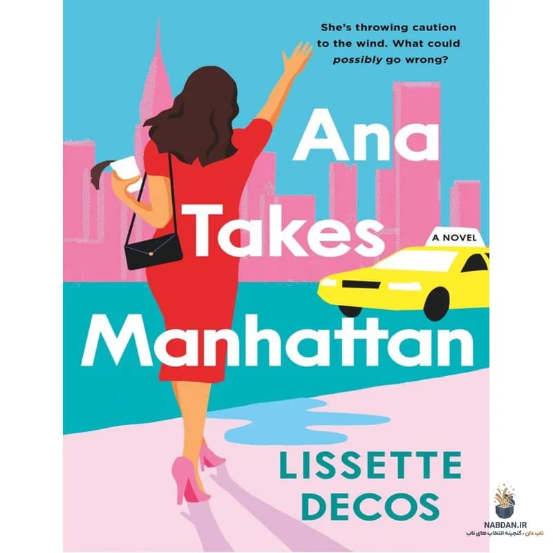 کتاب Ana Takes Manhattan (آنا منهتن را میگیرد) نسخه انگلیسی PDF | لیسِت دِکوس