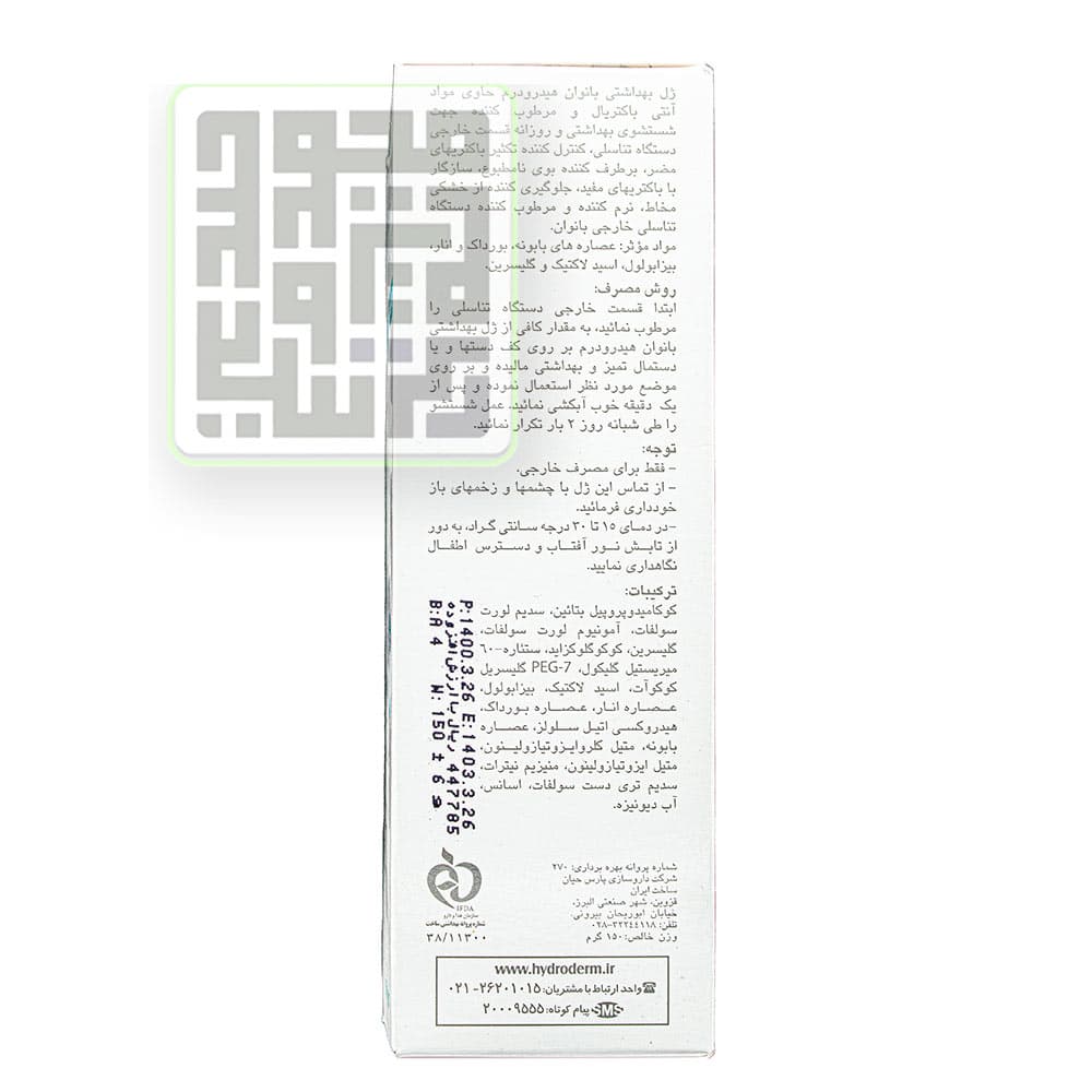 ژل بهداشتی بانوان هیدرودرم سری Quadra Action حجم 150 میلی لیتری — تصویر ۳