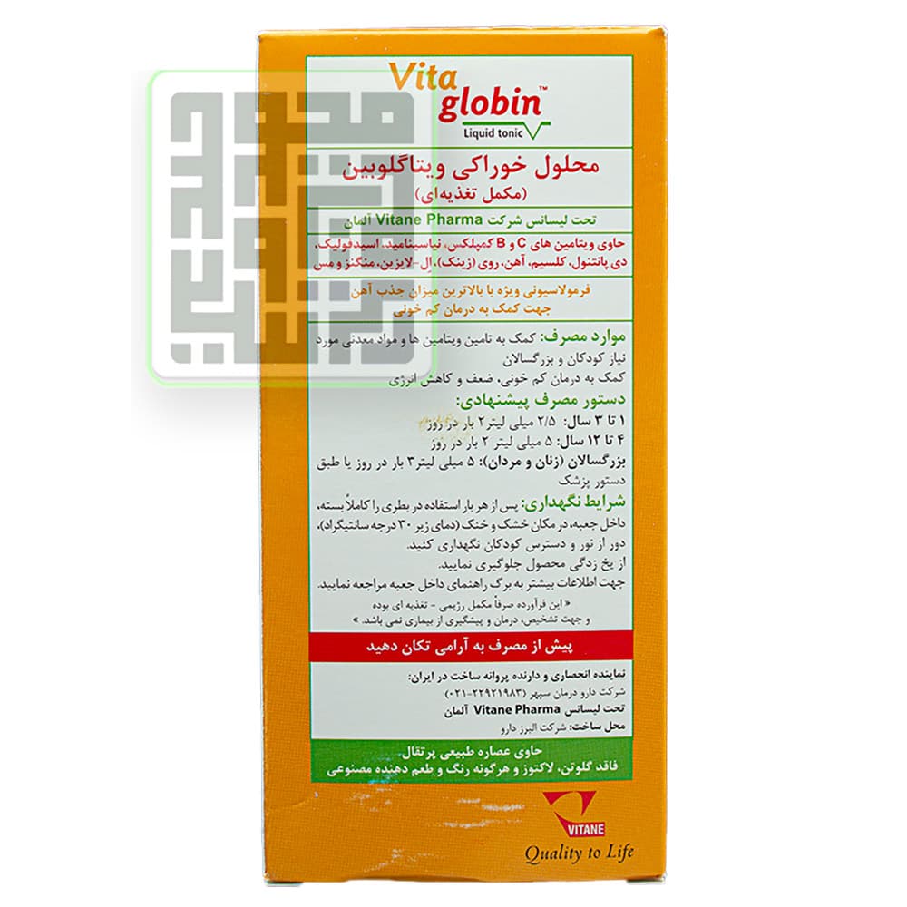 شربت ویتاگلوبین + B12 ویتان 200 میلی لیتر (ویتامینها، مواد معدنی، لایزین) — تصویر ۳