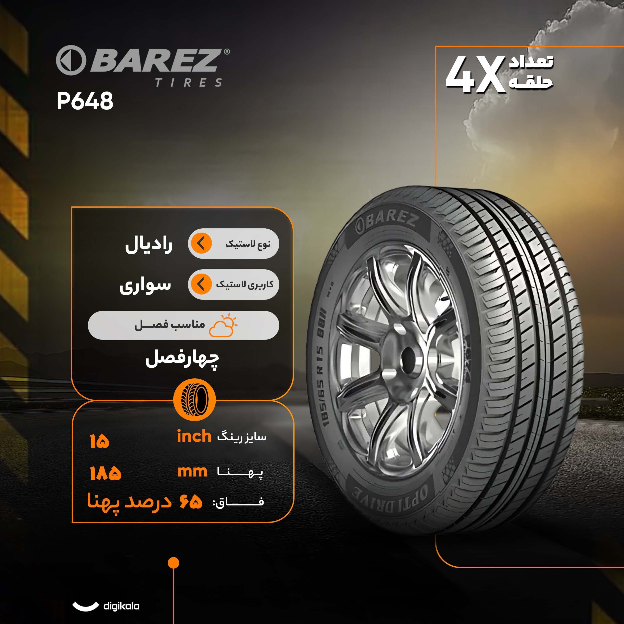 لاستیک خودرو رادیال بارز مدل P648 با کاربری سواری و سایز رینگ 15 اینچ، فاق 65 درصد پهنا و پهنای 185 میلیمتر، شاخص تحمل وزن 88 و شاخص سرعت H (حداکثر سرعت 210 کیلومتر بر ساعت)، ساخت ایران، دارای تایر ت — تصویر ۷