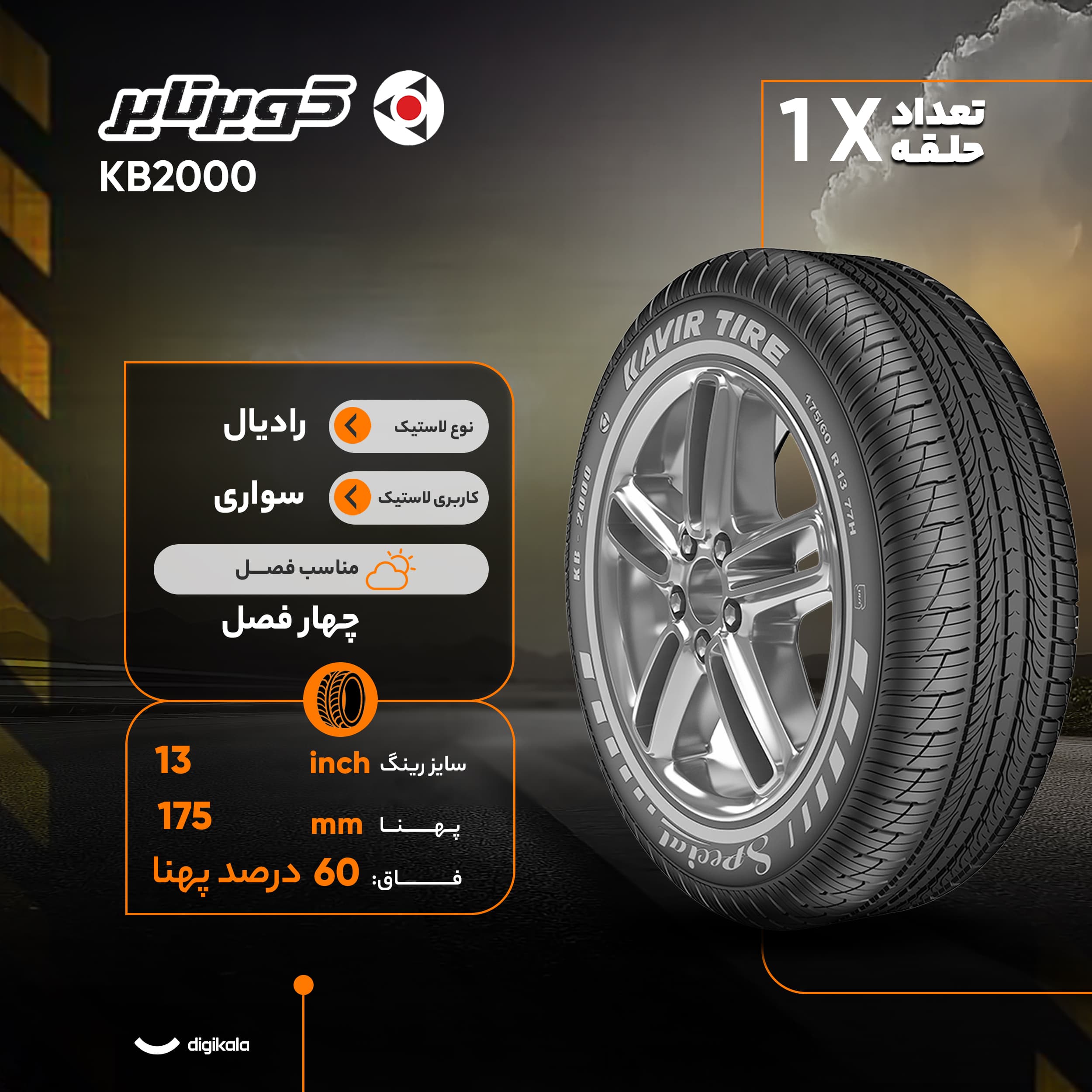 لاستیک کویر تایر 175/60R13 مدل AT_452 تولید 2026 (۱ حلقه) — تصویر ۴