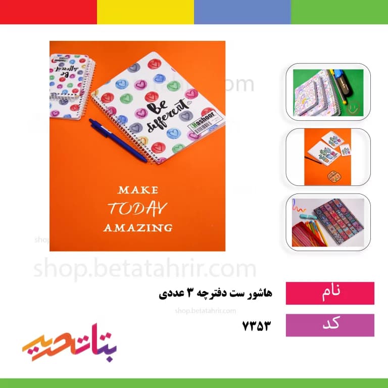 هاشور ست دفترچه 3 عددی