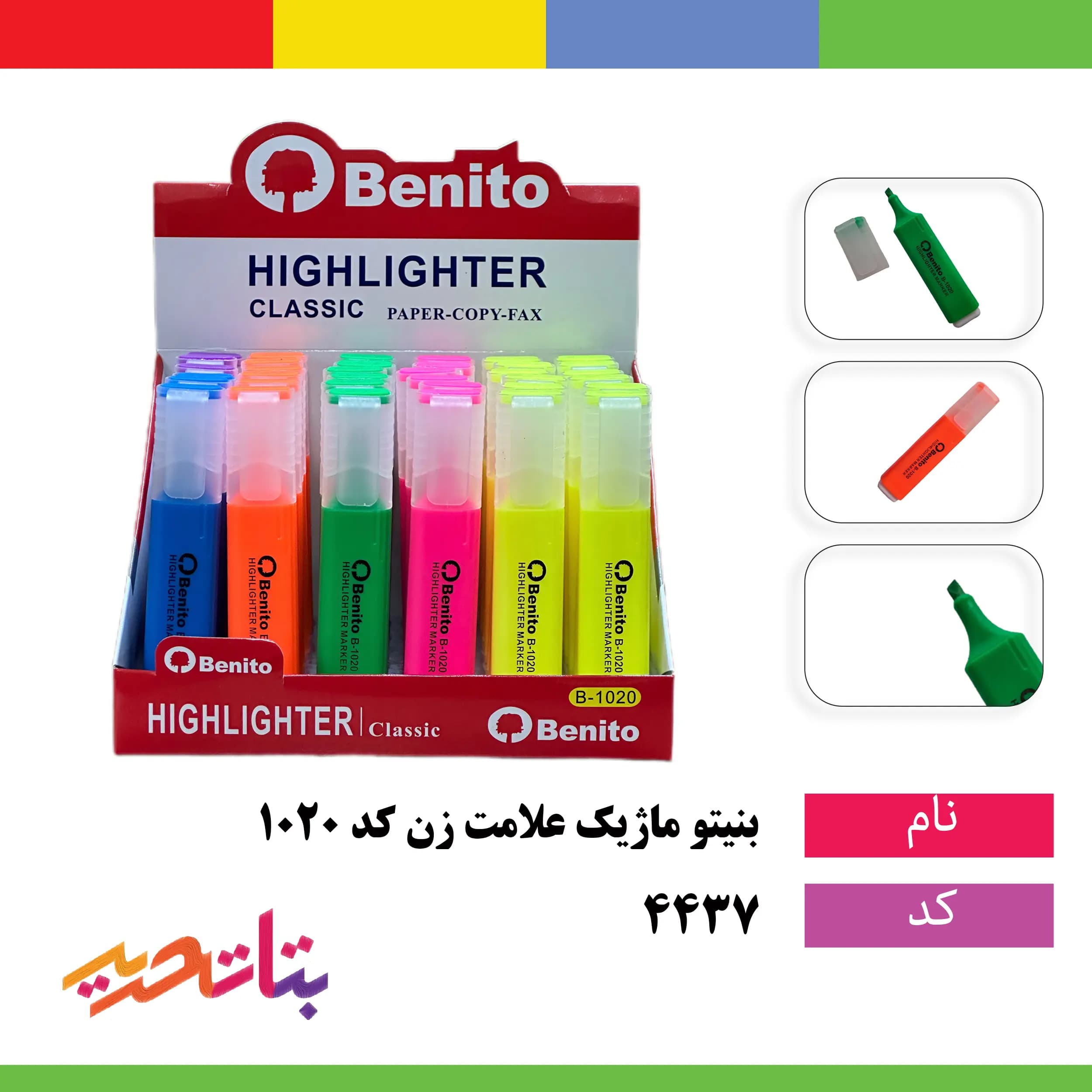 بنیتو -ماژیک علامت زن کد 1020
