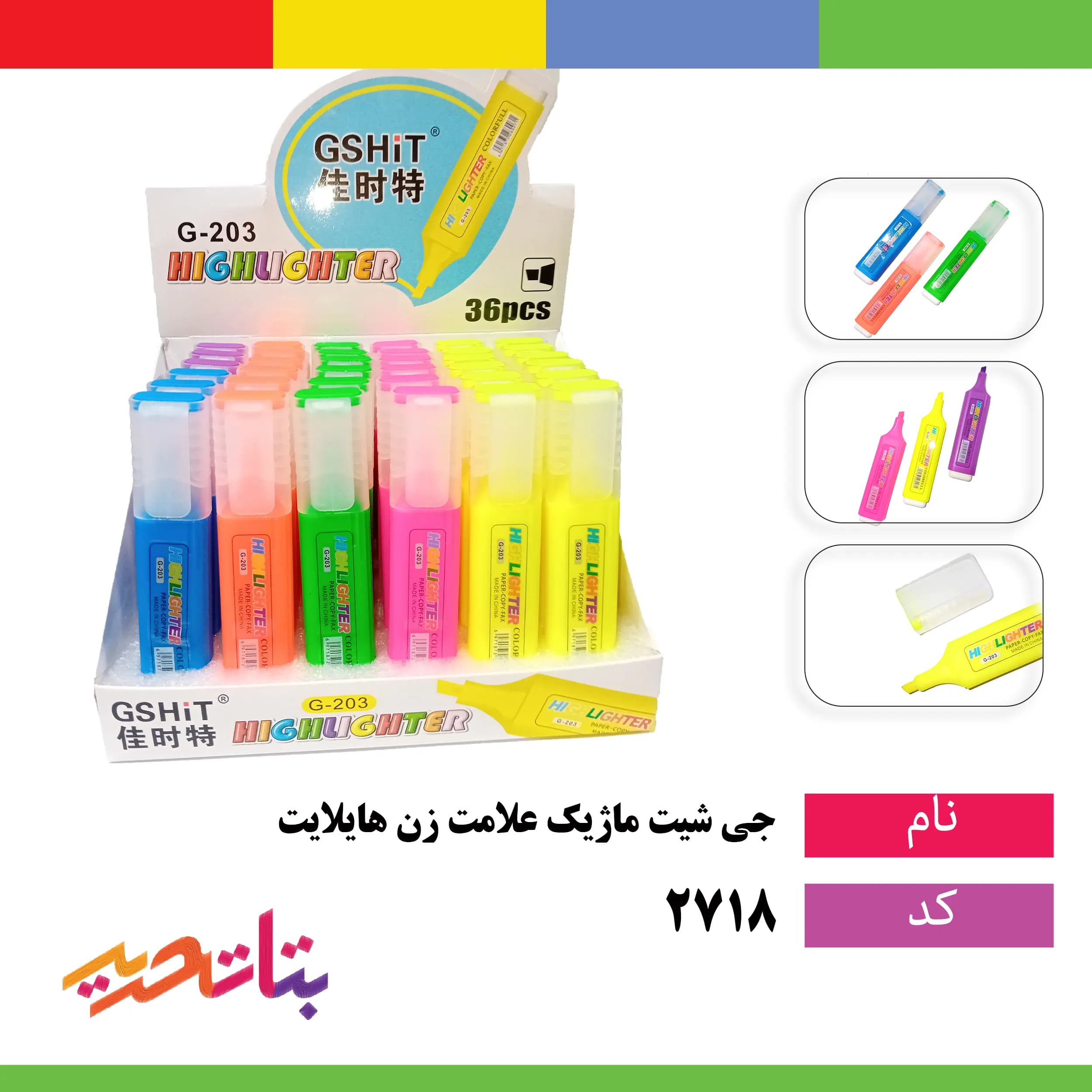 جی شیت Gshit -ماژیک علامت زن هایلایت