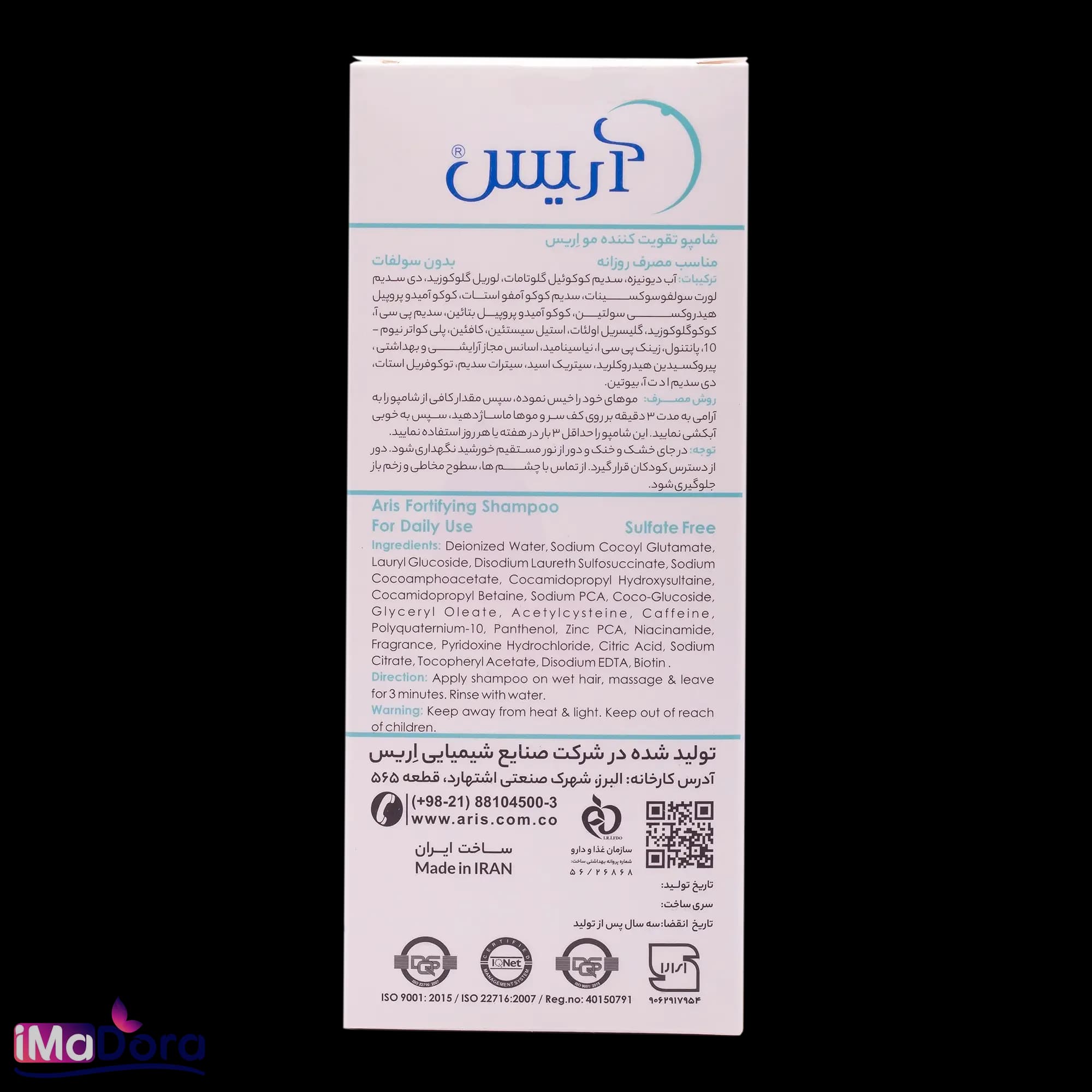 شامپو بدون سولفات روزانه اریس — تصویر ۵