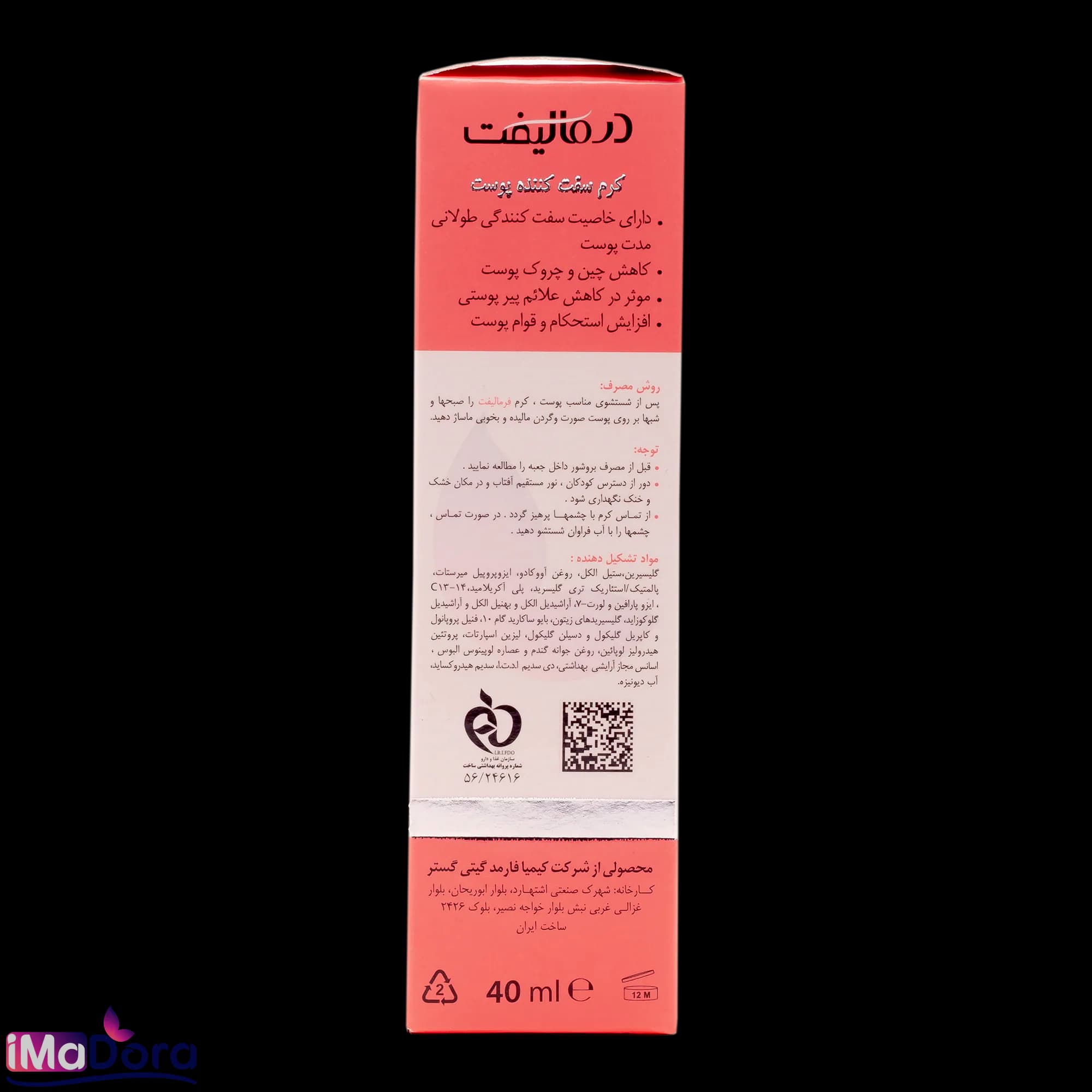 کرم لیفتینگ درمالیفت — تصویر ۶