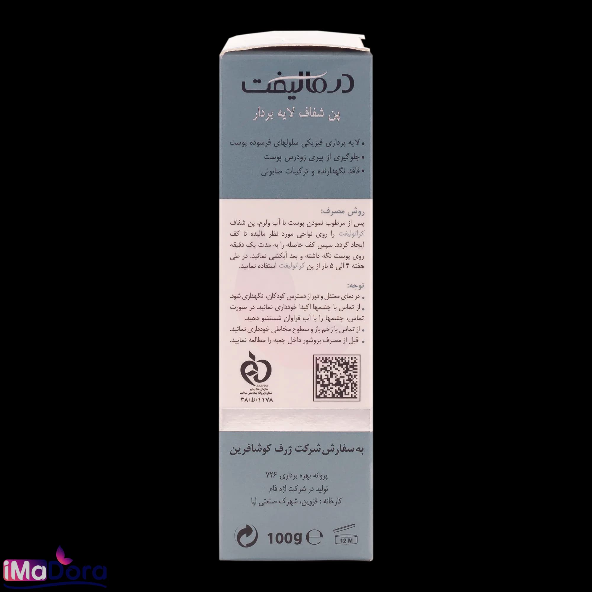 پن لایه بردار درمالیفت — تصویر ۵