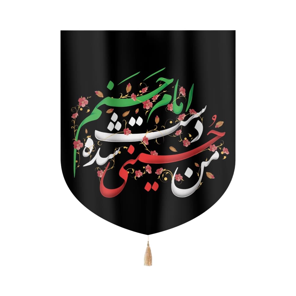 کتیبه مخمل من حسینی شده دست امام حسنم کد0251