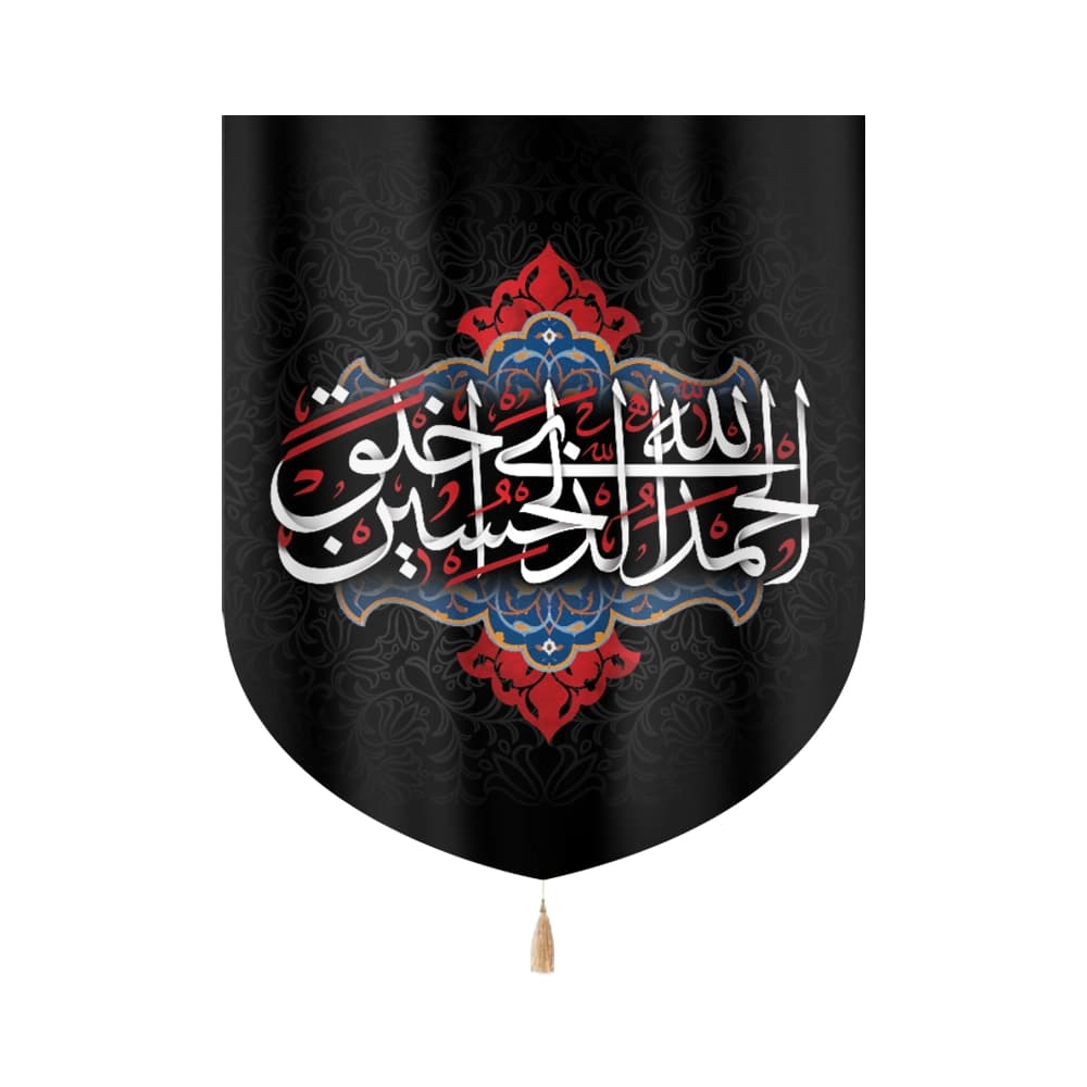 کتیبه محرم مخمل الحمدالله الذی خلق الحسین کد 0214