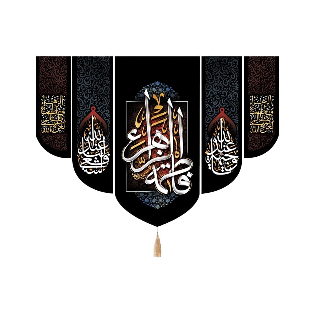 کتیبه فاطمیه مخمل ست عمودی فاطمه الزهرا کد 0257