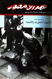 مجله تهران مصور – شماره 5 – 20 بهمن 1357