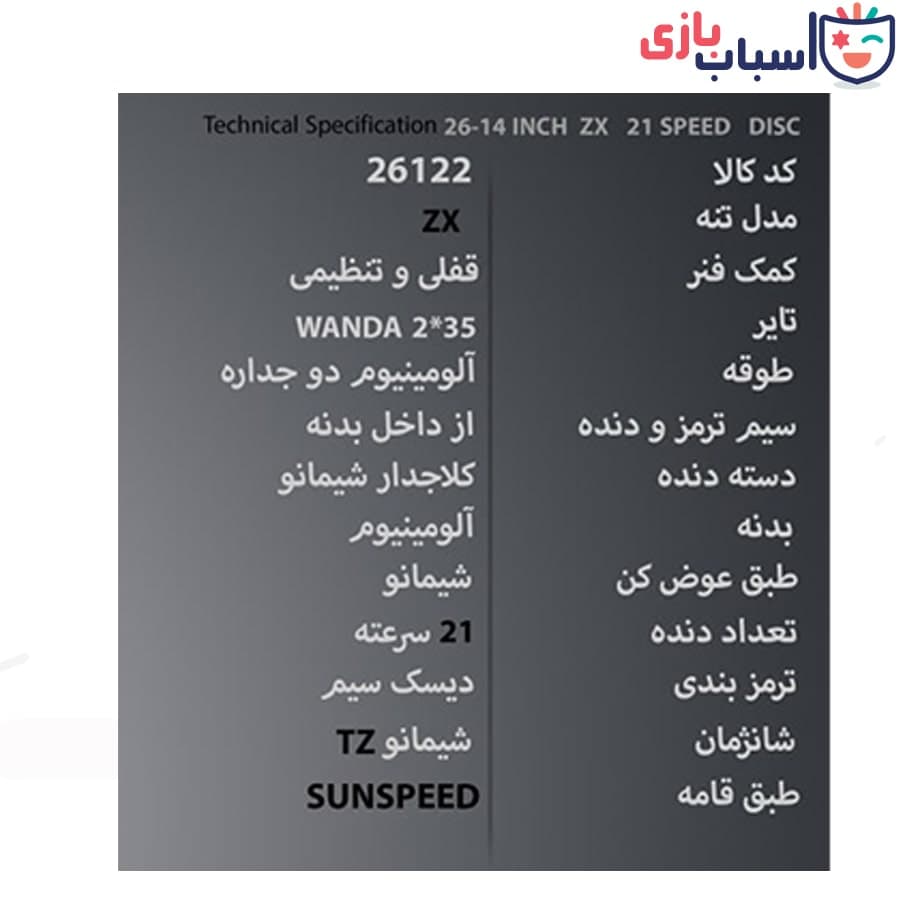 دوچرخه سان اسپید SUNSPEED سایز 26.14 کد 26122 — تصویر ۲
