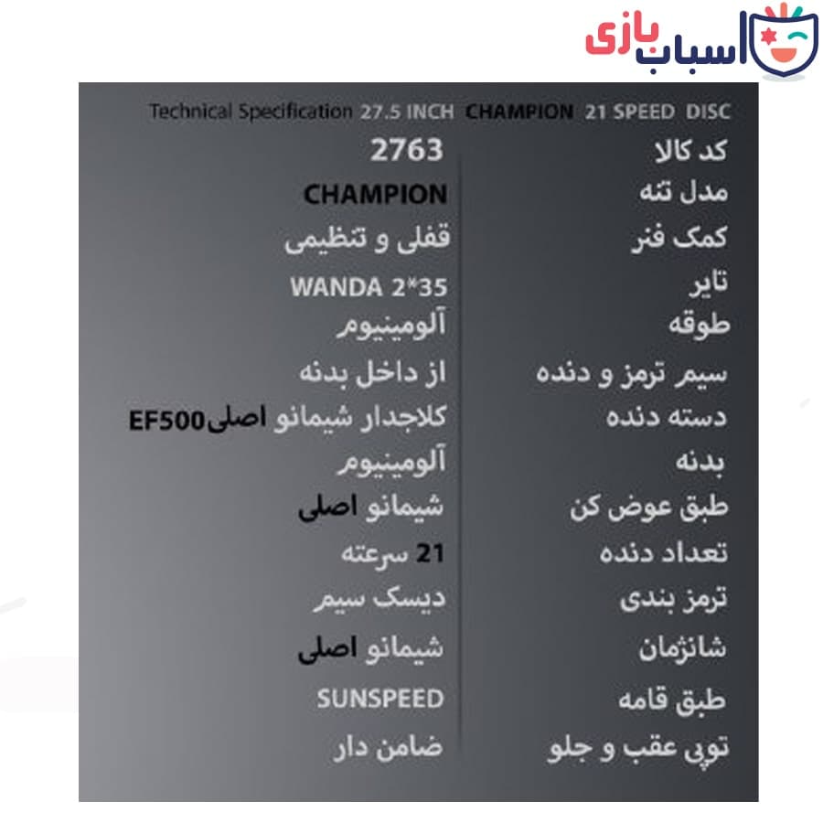 دوچرخه سان اسپید SUNSPEED سایز 27.5 کد 2763 — تصویر ۲