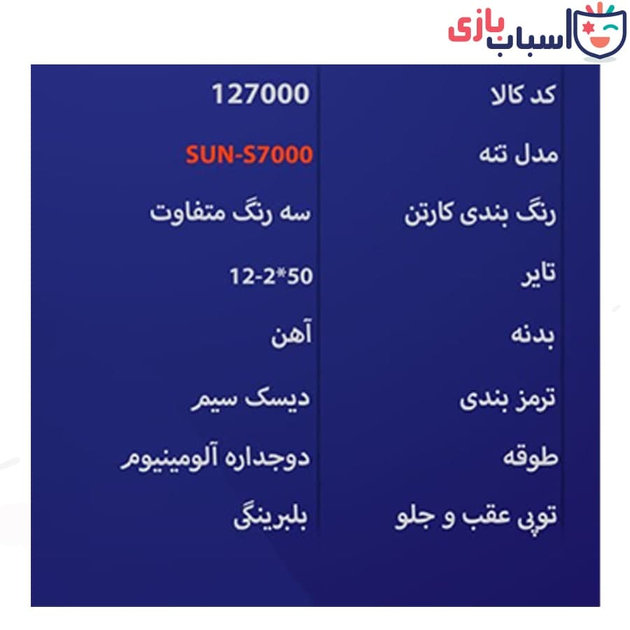 دوچرخه بچه گانه SUNSPEED سایز 12 کد 127000 — تصویر ۲