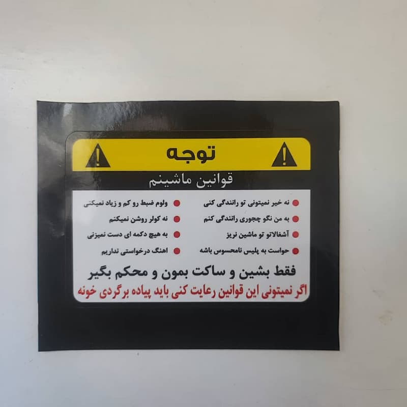 برچسب بدنه خودرو طرح قوانین ماشین کد gc01 — تصویر ۲